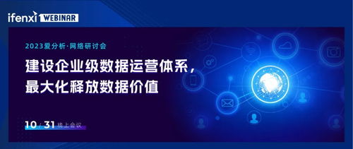 實(shí)例解讀 企業(yè)如何通過(guò)數(shù)據(jù)運(yùn)營(yíng)體系最大化發(fā)揮數(shù)據(jù)效能，賦能網(wǎng)站建設(shè)與運(yùn)營(yíng)